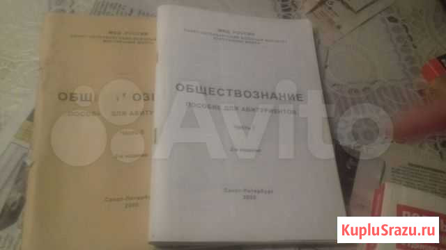 Пособие для абитуриентов по обществознанию.1,2 час Пенза - изображение 1