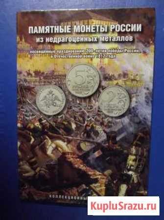 Набор монет Бородино 1812 г. 28 шт. в альбоме Калининград - изображение 1