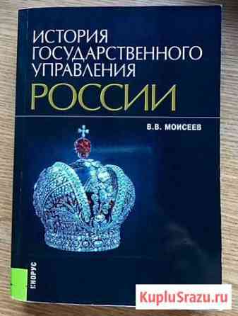 Учебное пособие «История государственного управлен Истра