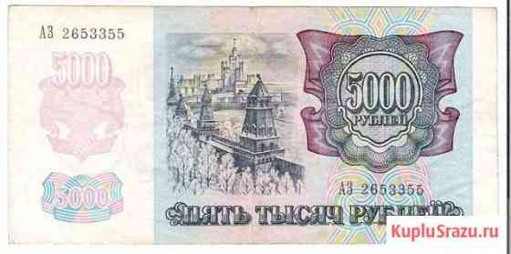5000руб, бумажные Владикавказ
