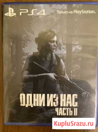 Одни из нас 2 ps4 Киров - изображение 1