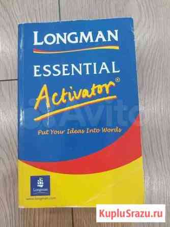 Словарь Longman Activator Люберцы