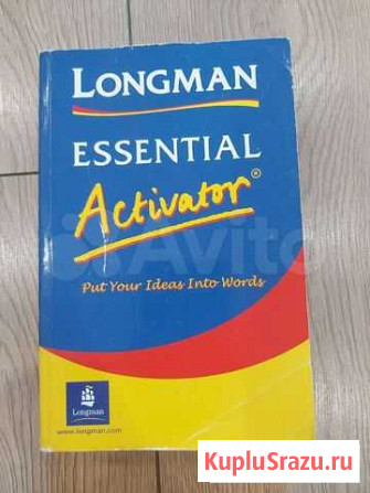 Словарь Longman Activator Люберцы - изображение 1