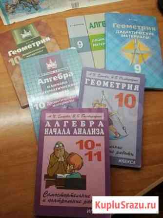 Дидактика 7,8,9,10 классы Старый Оскол