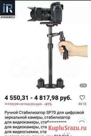 Ручной стабилизатор для съемки Innorel sp70 Альметьевск