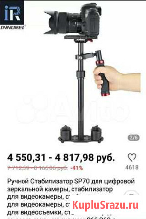 Ручной стабилизатор для съемки Innorel sp70 Альметьевск - изображение 1