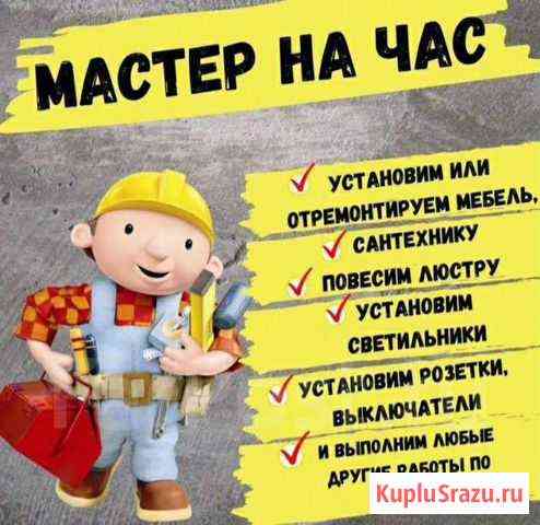 Мастер на час Чита