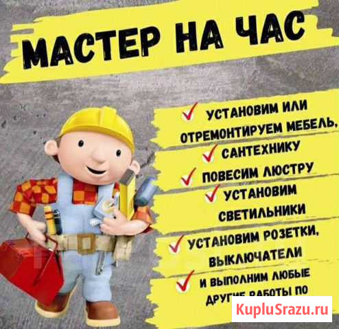 Мастер на час Чита - изображение 1