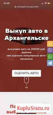 Выкупа автомобилей в любом состоянии Архангельск