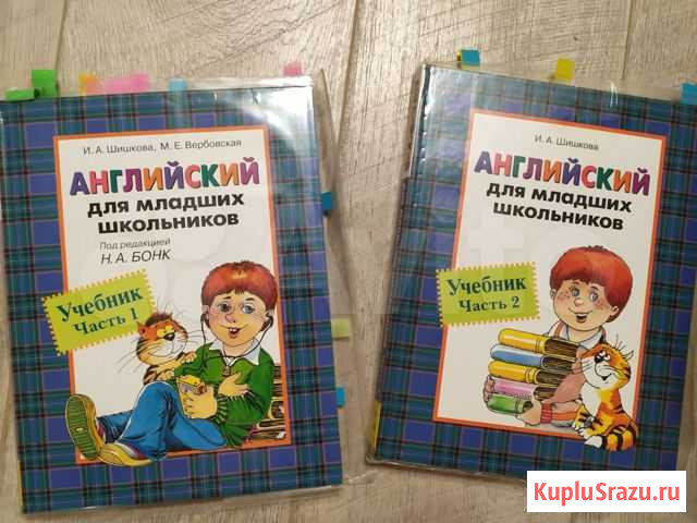 Английский для младших школьников. Шишкова И.А Красково - изображение 1