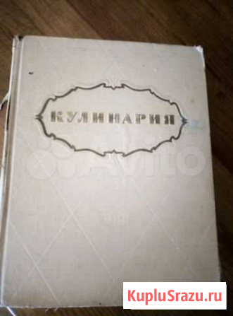 Кулинария 1955 года Шебекино - изображение 1
