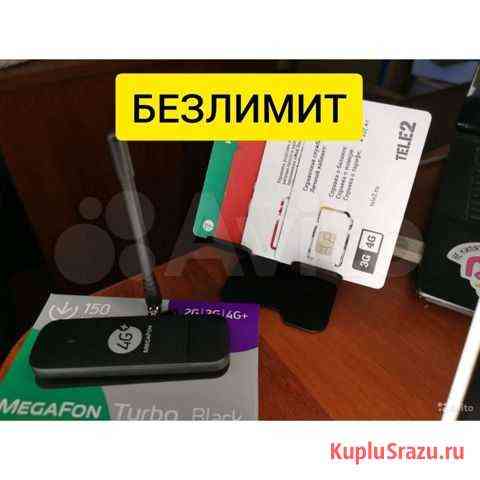 Модем 4G и другое оборудование Белгород