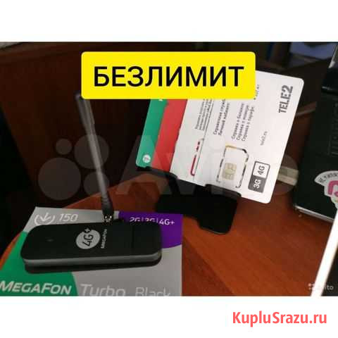 Модем 4G и другое оборудование Белгород - изображение 1