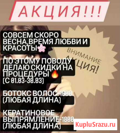 Кератиновое выпрямление Благовещенск - изображение 1
