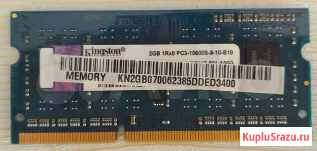 SO-dimm DDR3 Kingston 2GB 1333Mhz Краснодар - изображение 1
