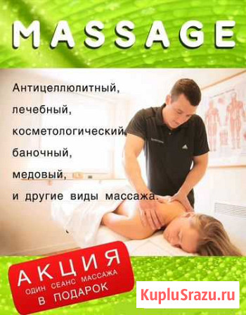 Массаж Курск - изображение 1