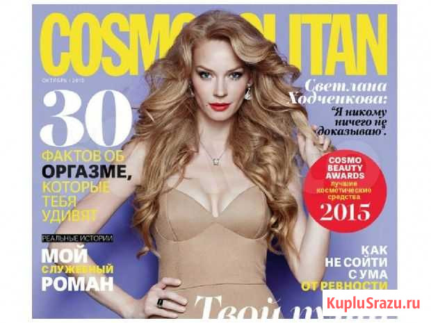 Журналы космополитен Миасс - изображение 1