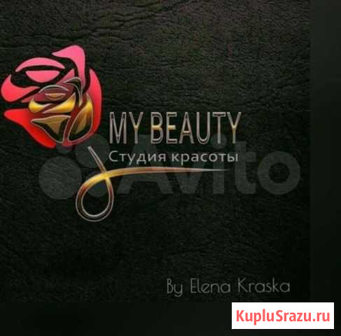 Готовый бизнес.СтудияMyBeauty.Франшиза Новороссийск - изображение 1