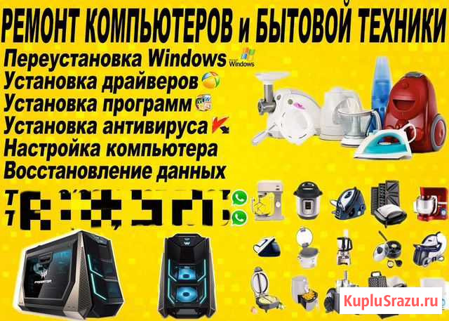 Ремонт компьютеров, и мелкой бытовой техники Орджоникидзевская - изображение 1