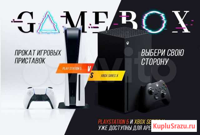 PS5, Xbox Series X Череповец - изображение 1