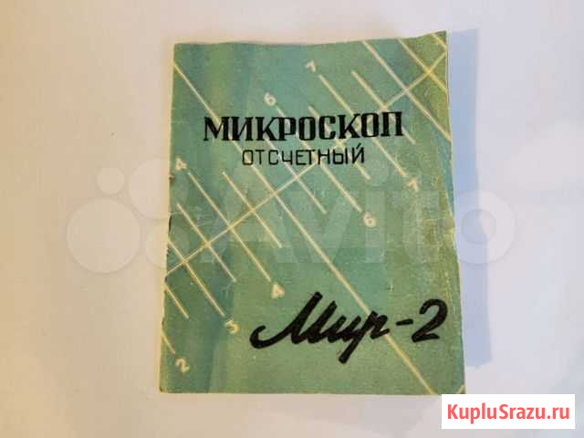 Документы на микроскоп Мир Новосибирск - изображение 1