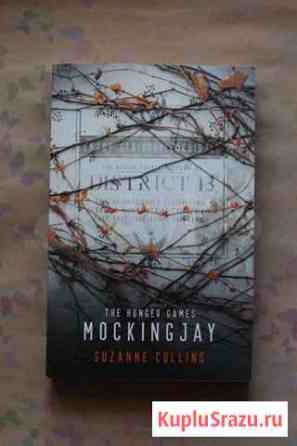 The Hunger Games. Mockingjay. Suzanne Collins Шахты