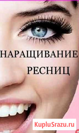 Наращивания, ламинирование ресниц Бийск - изображение 1
