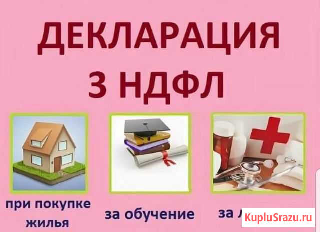 Декларации 3-ндфл Ноябрьск - изображение 1