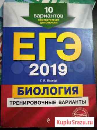 Сборник вариантов егэ по биологии Нижний Тагил