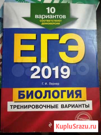 Сборник вариантов егэ по биологии Нижний Тагил - изображение 1