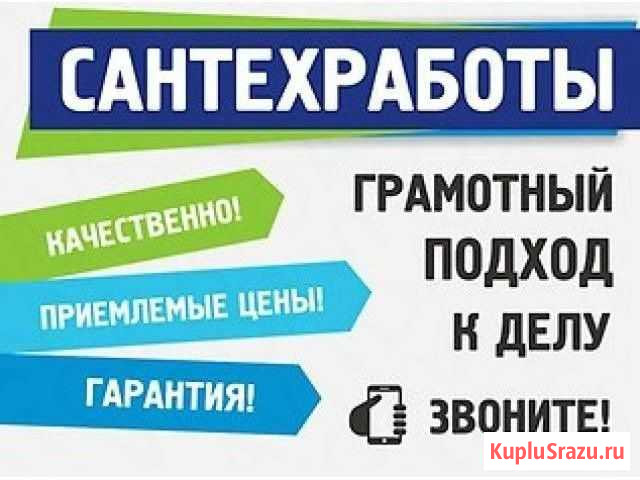 Сантехник,Водопровод,Канализация,Отопление Челябинск - изображение 1