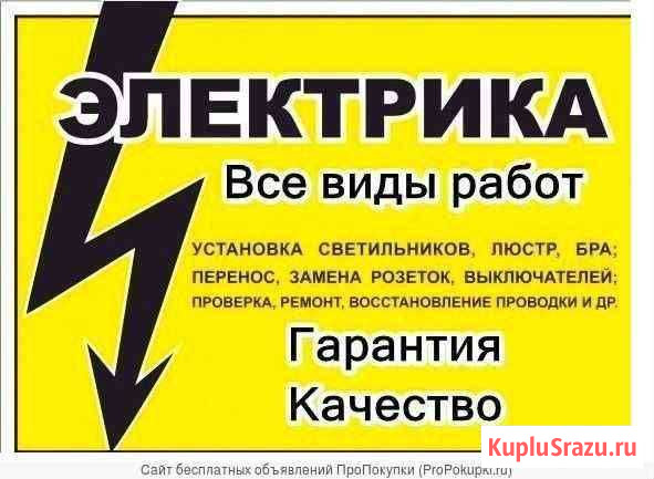 Электрик Нальчик - изображение 1