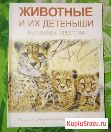 Книга по вышивке крестиком. Готовые схемы Сертолово - изображение 1
