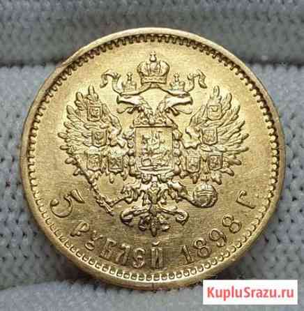 5 рублей 1898 г Канаш