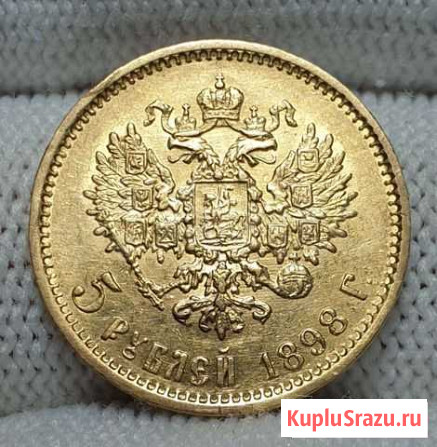 5 рублей 1898 г Канаш - изображение 1
