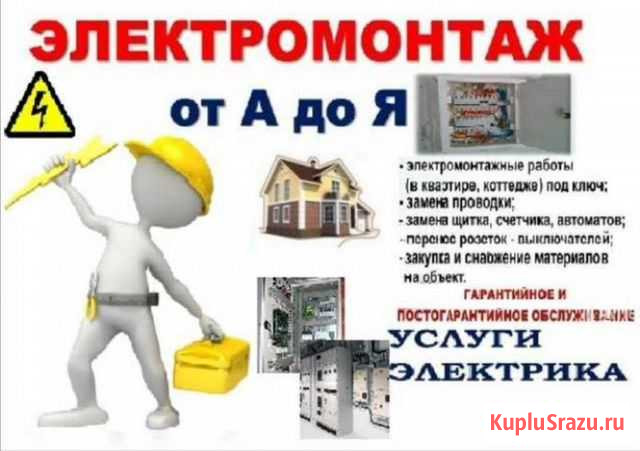 Электрик Новый Хушет - изображение 1