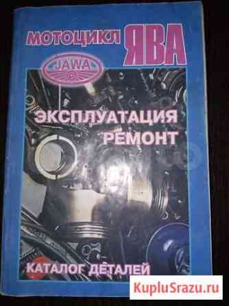Каталог деталей ява Ковров