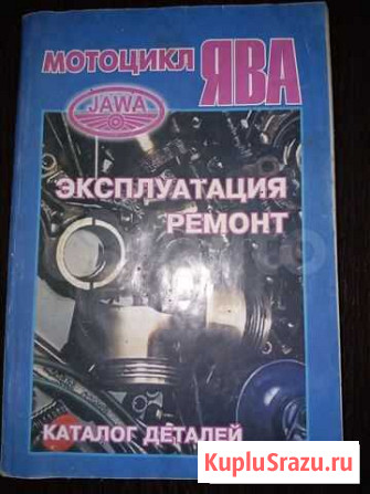 Каталог деталей ява Ковров - изображение 1