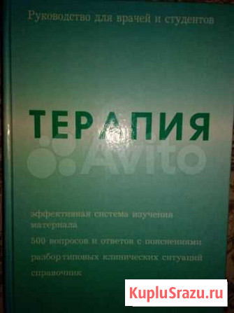 Терапия Саранск - изображение 1
