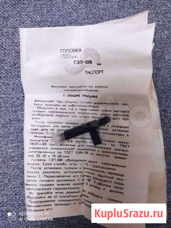 Головка звукоснимателя гзп - 308 Асбест - изображение 1
