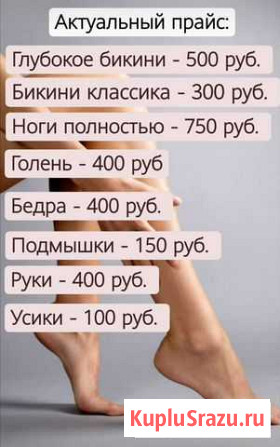 Шугаринг Благовещенск - изображение 1