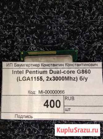 Процессор Intel Pentium Dual Core G860 Минусинск - изображение 1