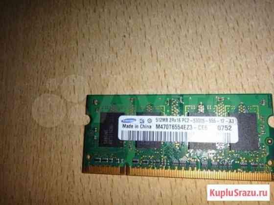Оперативная память DDR2 512Mb Samsung so-dimm Нижний Новгород