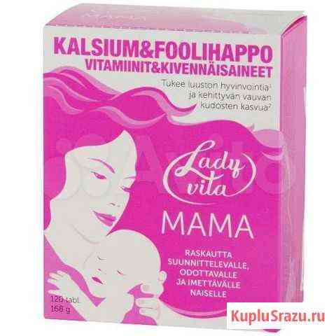 LadyVita Mama Витамины для беременных Финские Мурманск