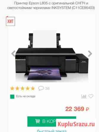 Принтер Альметьевск