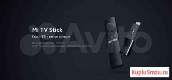 Смарт-тв Xiaomi Mi TV Stick (новый) Магнитогорск