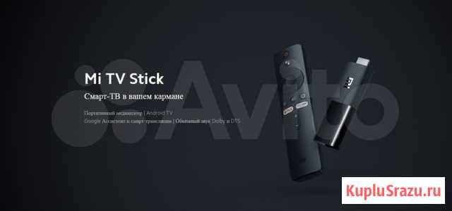 Смарт-тв Xiaomi Mi TV Stick (новый) Магнитогорск - изображение 1