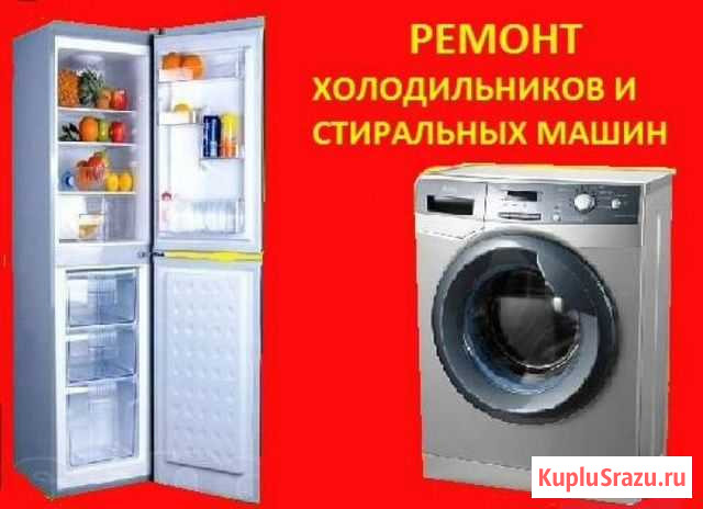 Ремонт холодильников и стиральных машин Рыбинск - изображение 1