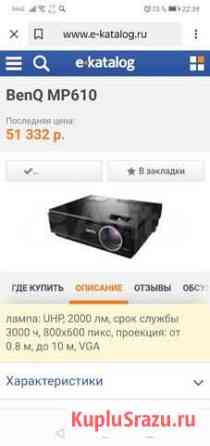 Проектор BenQ MP610 С экраном Магнитогорск