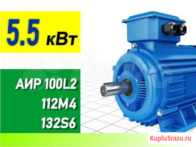 Электродвигатели 5.5 кВт аир 100L2 112М4 132S6 Саратов - изображение 1